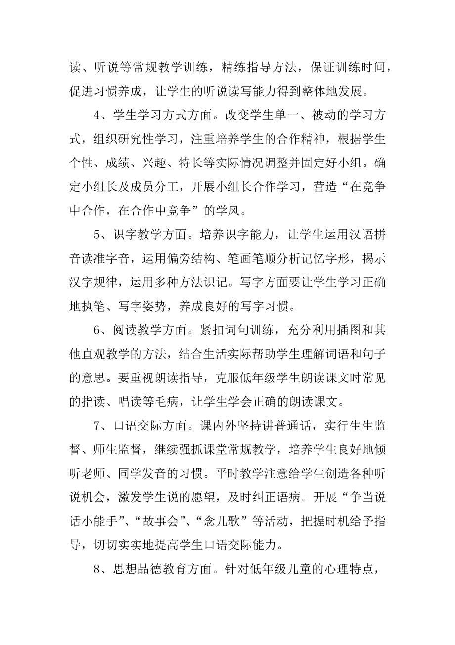 一年级语文教学计划第二学期西师大版.docx_第5页