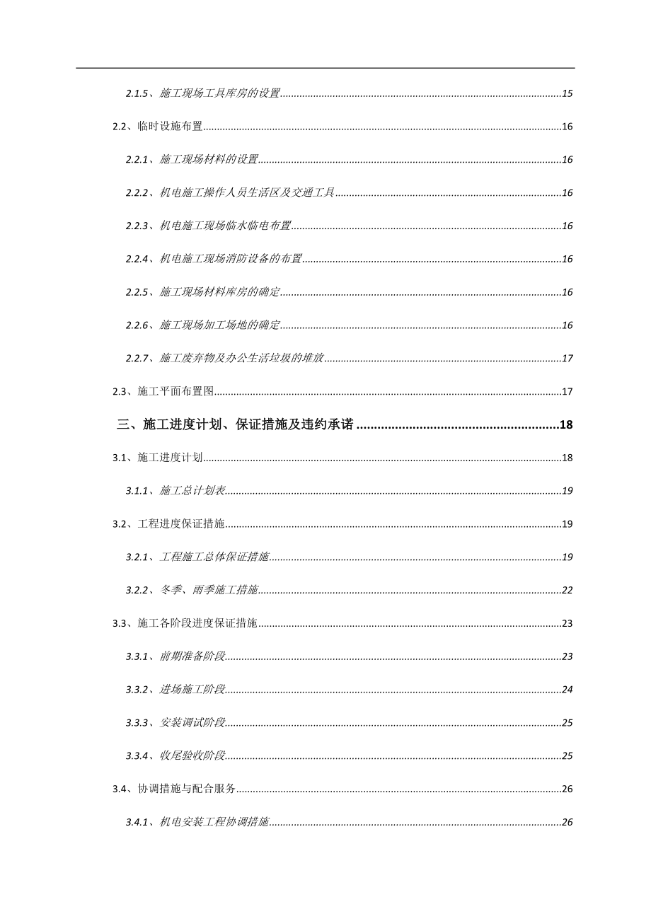 某综合管廊机电安装工程施工组织设计__第2页