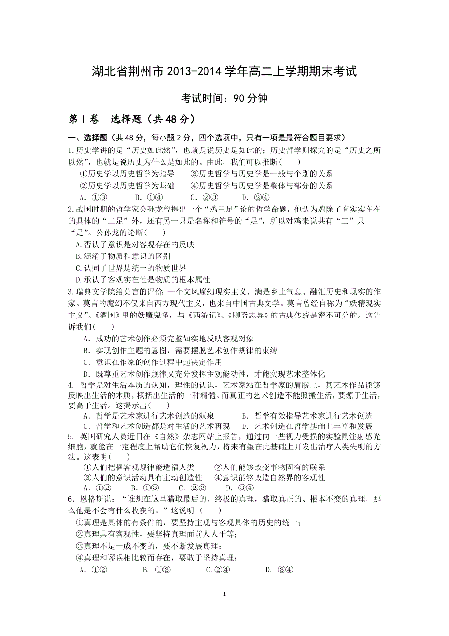 【政治】湖北省荆州市2013-2014学年高二上学期期末考试_第1页