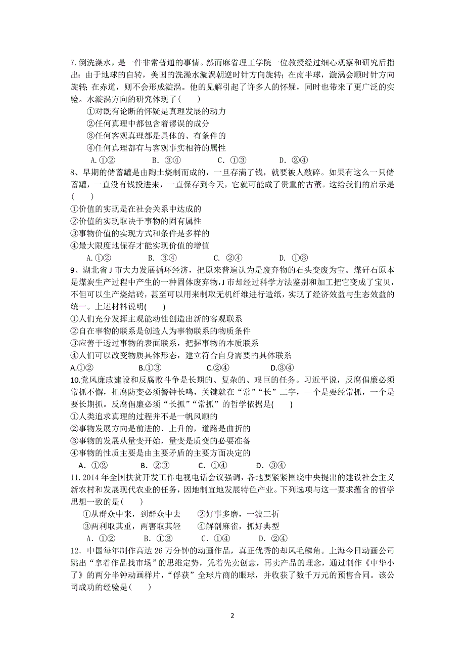 【政治】湖北省荆州市2013-2014学年高二上学期期末考试_第2页