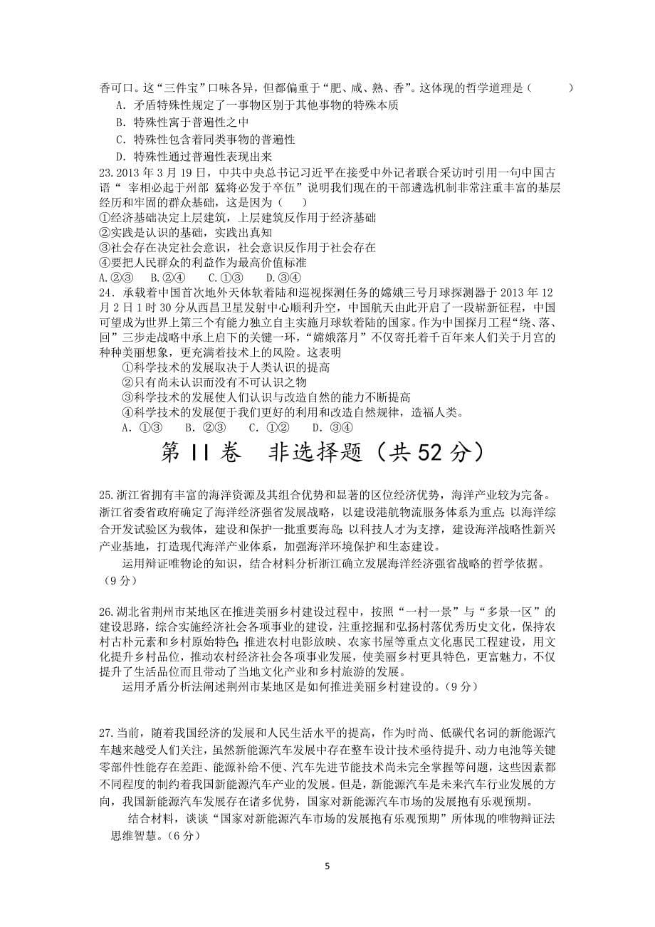 【政治】湖北省荆州市2013-2014学年高二上学期期末考试_第5页