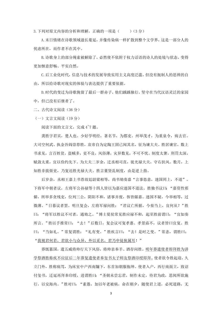 【语文】江西省南昌市八一中学2014-2015学年高二5月月考试题_第3页