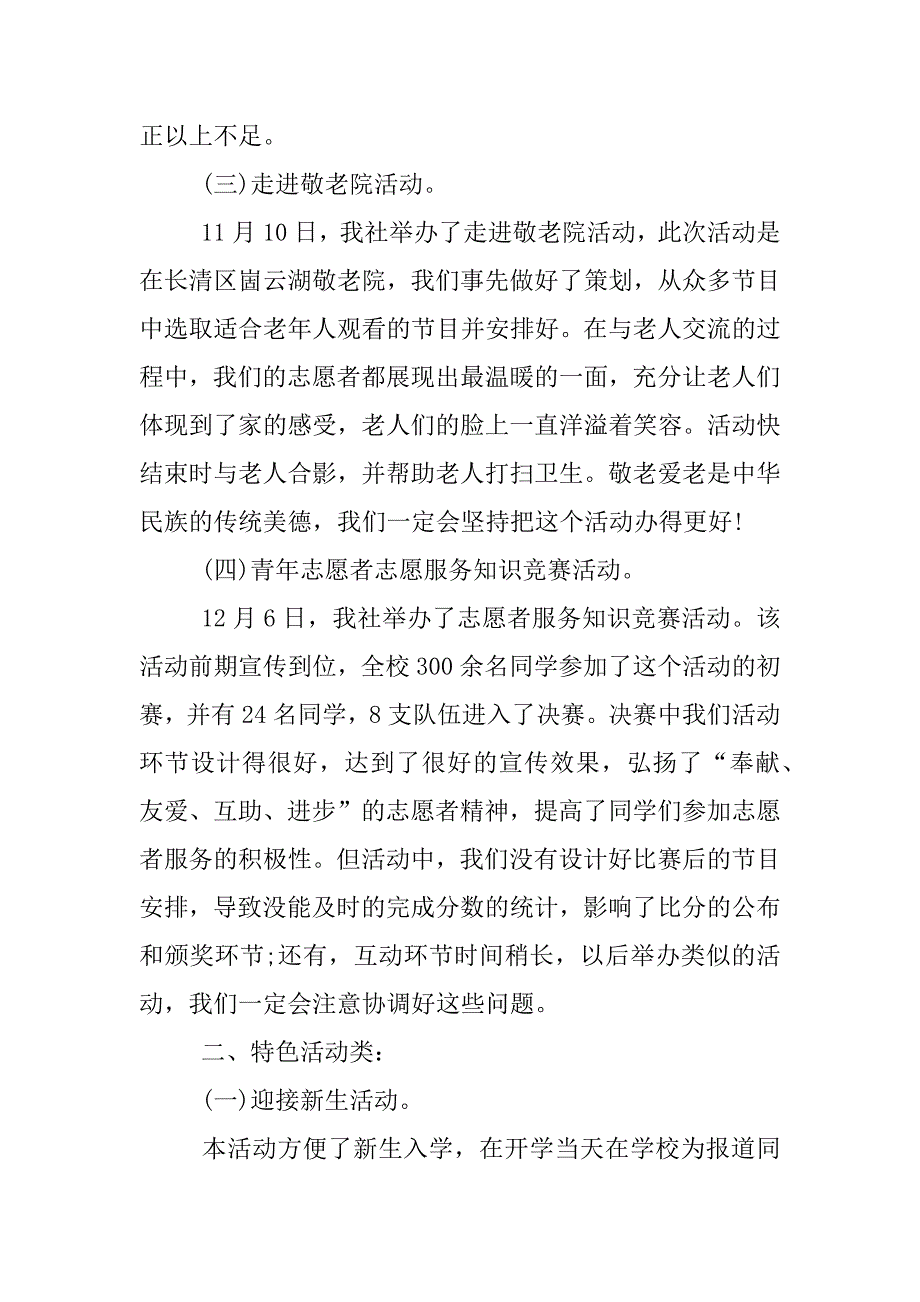 xx大学生志愿者社区活动总结模板大全.docx_第2页