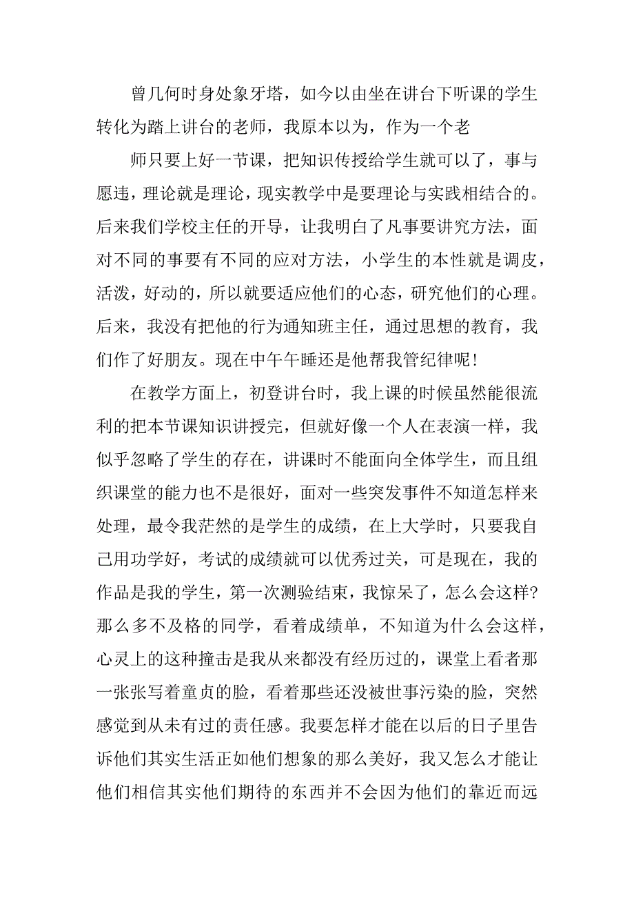 20分钟教师演讲稿.docx_第3页