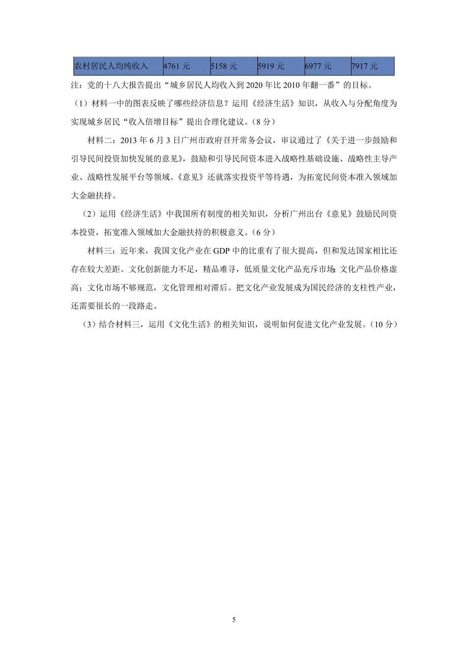 【政治】广东省2014届高三高考模拟试题-7_第5页