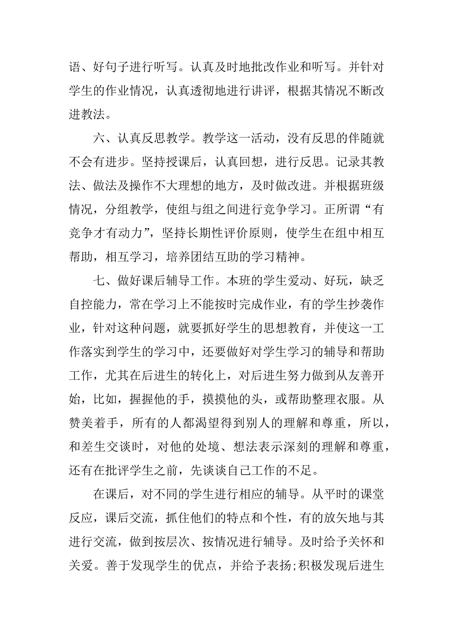 七年级英语教学工作总结_1.docx_第3页