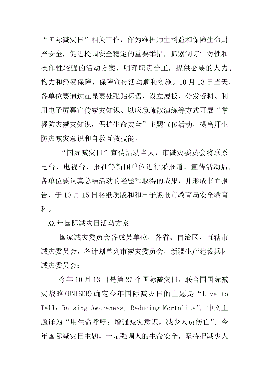 xx国际减灾日活动方案.docx_第2页