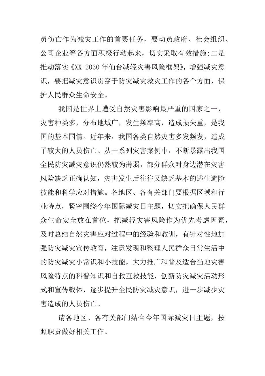 xx国际减灾日活动方案.docx_第3页