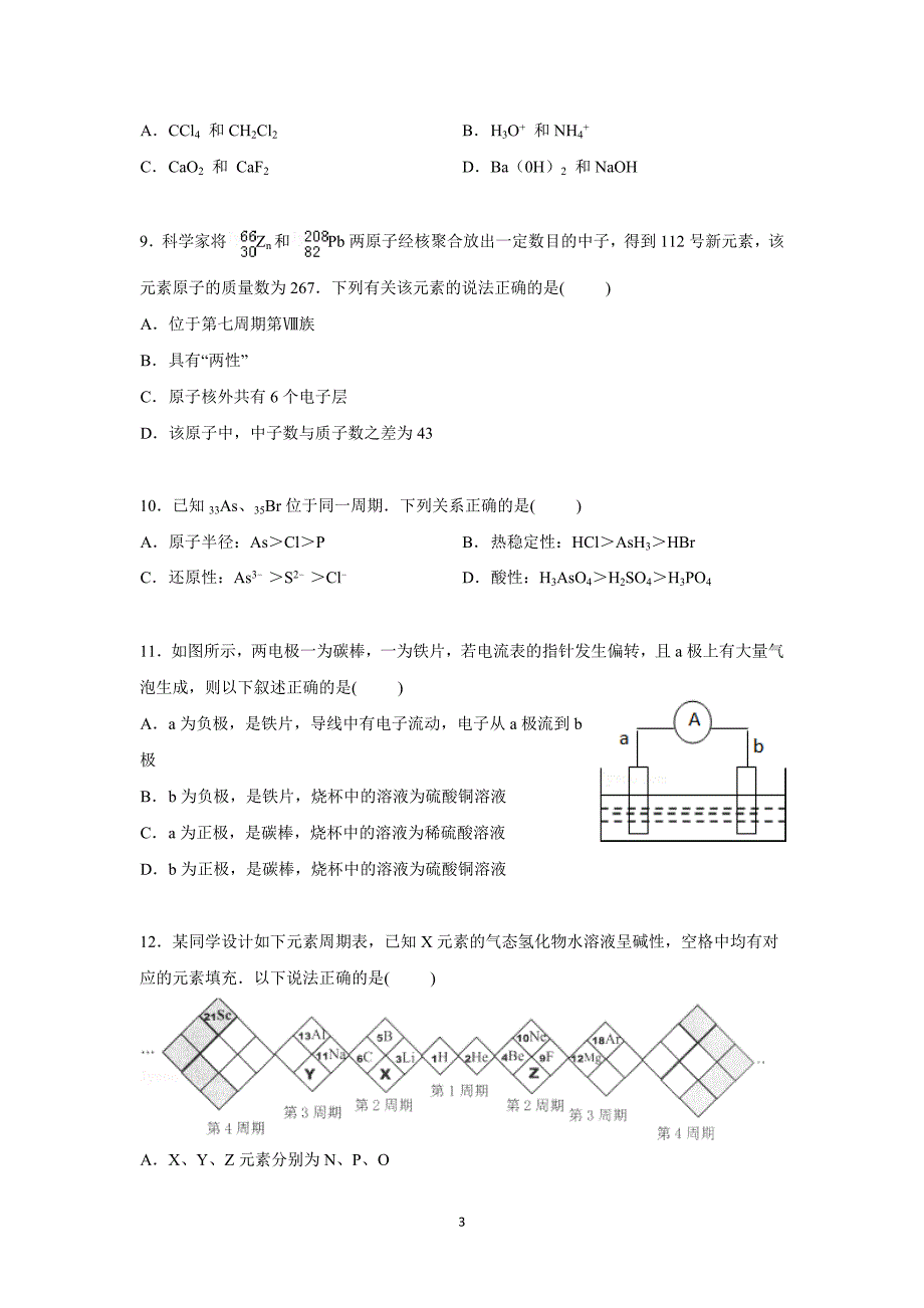 【化学】山西省太原市山大附中2014-2015学年高一下学期月考化学试卷（4月份）_第3页