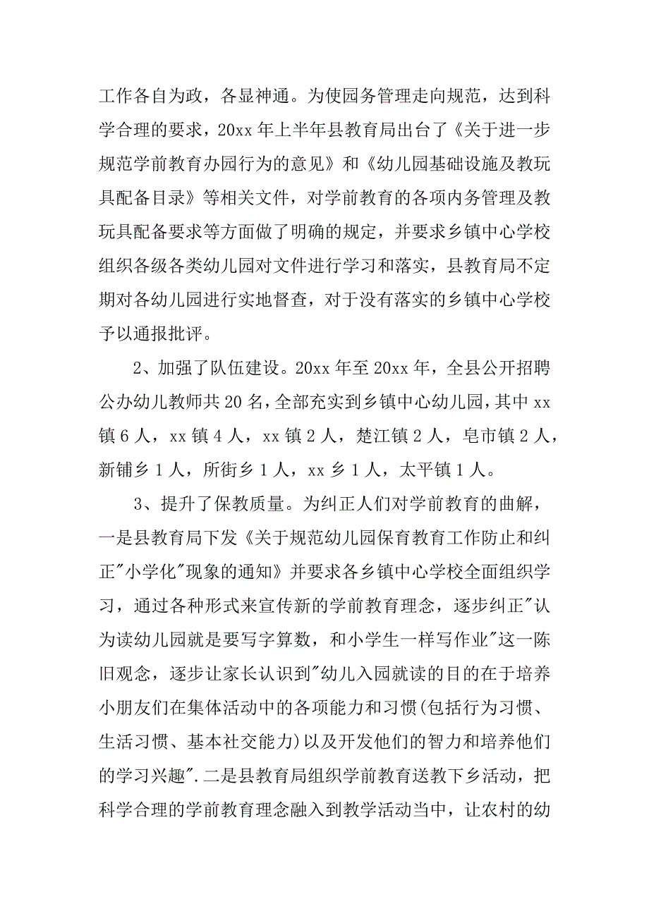 xx年关于学前教育三年行动计划落实情况调研报告.docx_第4页