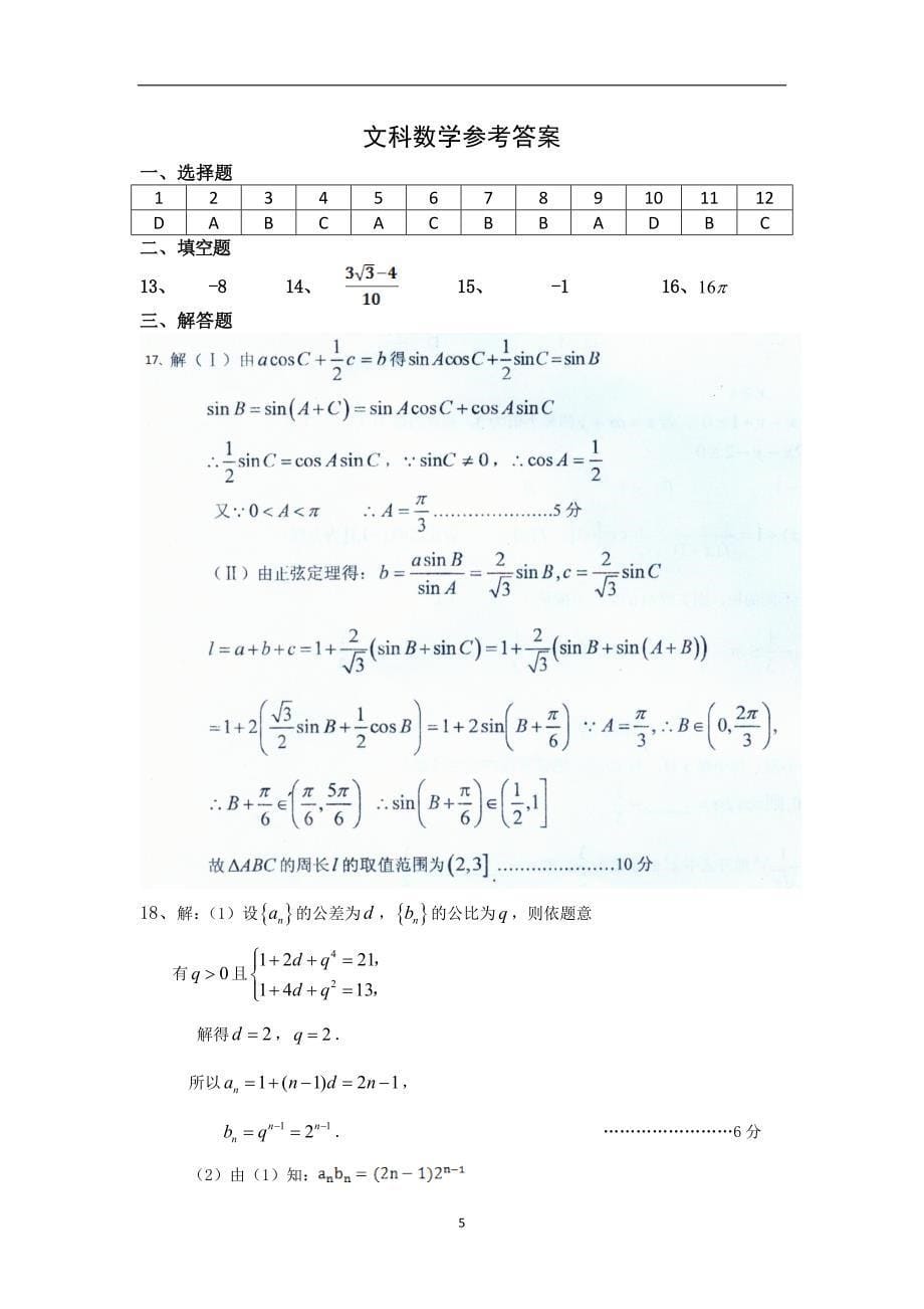 【数学】广西梧州市蒙山县2014届高三高考模拟考试（文）_第5页