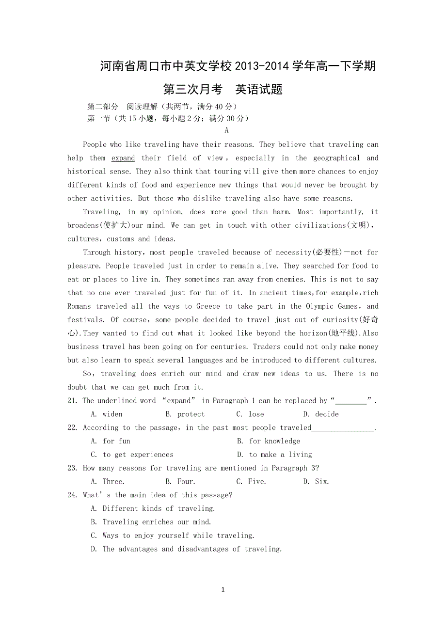 【英语】河南省周口市中英文学校2013-2014学年高一下学期第三次月考_第1页