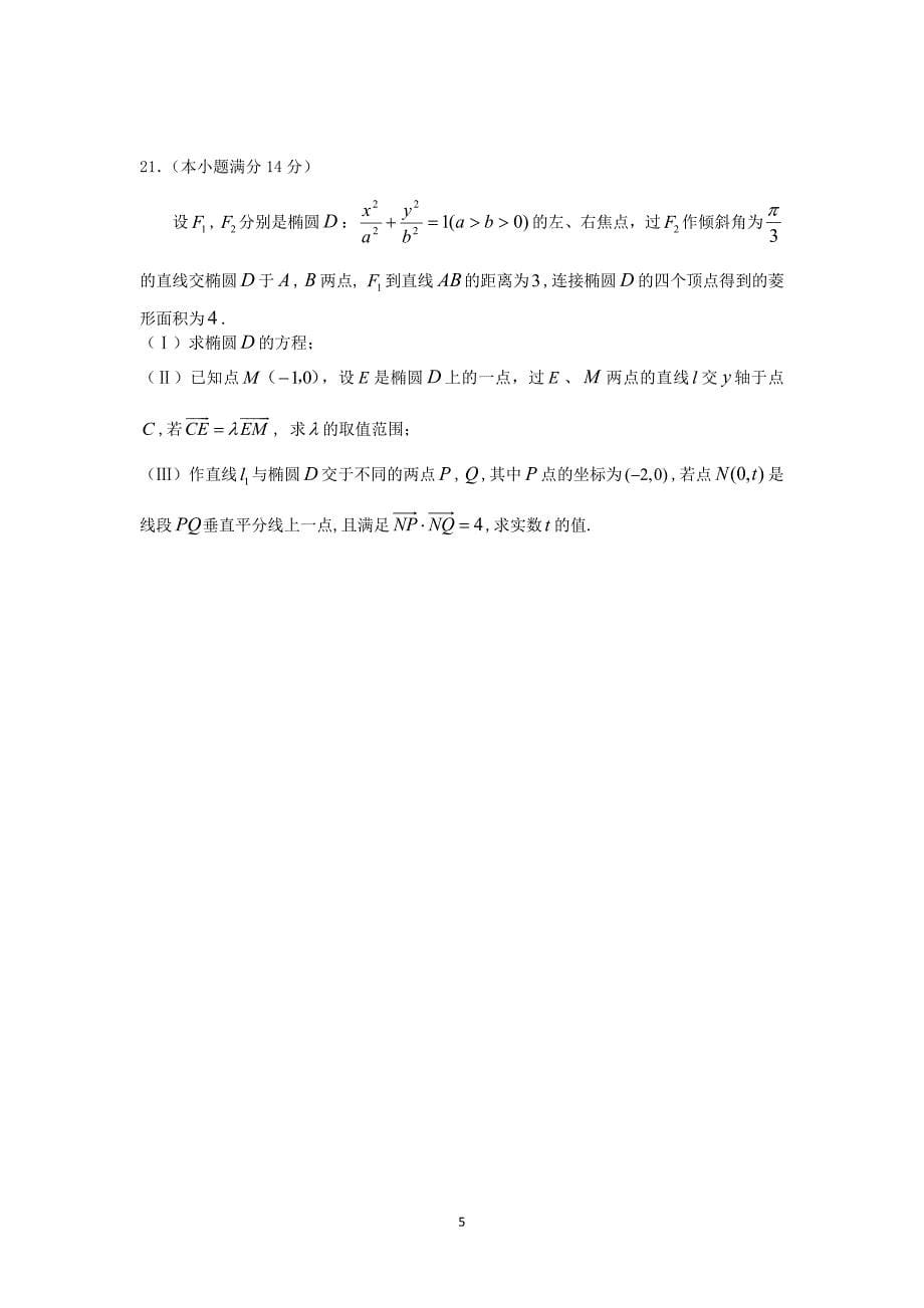 【数学】山东省青岛市2014届高三模拟考试 （理）_第5页