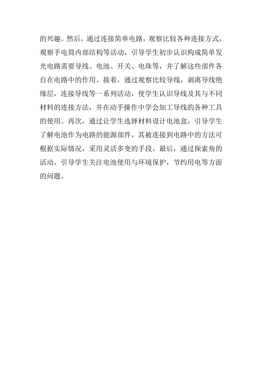 一年级下册劳动教案.docx_第2页