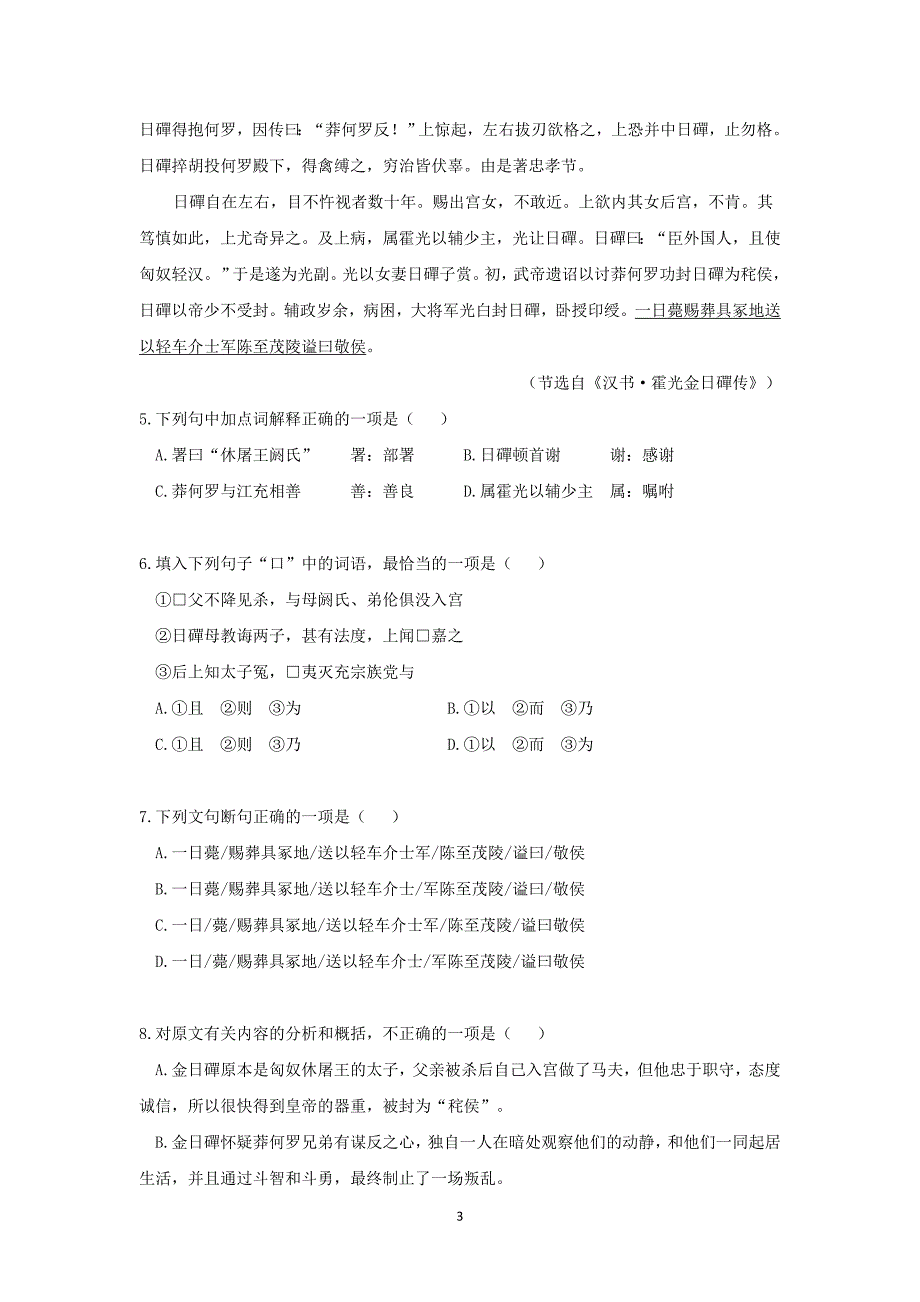 【语文】广东省2015届高三10月段考试题_第3页