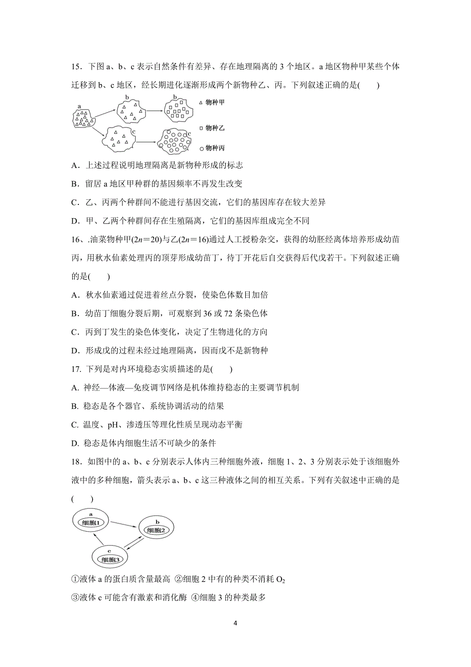 【生物】四川省成都2015-2016学年高二上学期10月月考_第4页