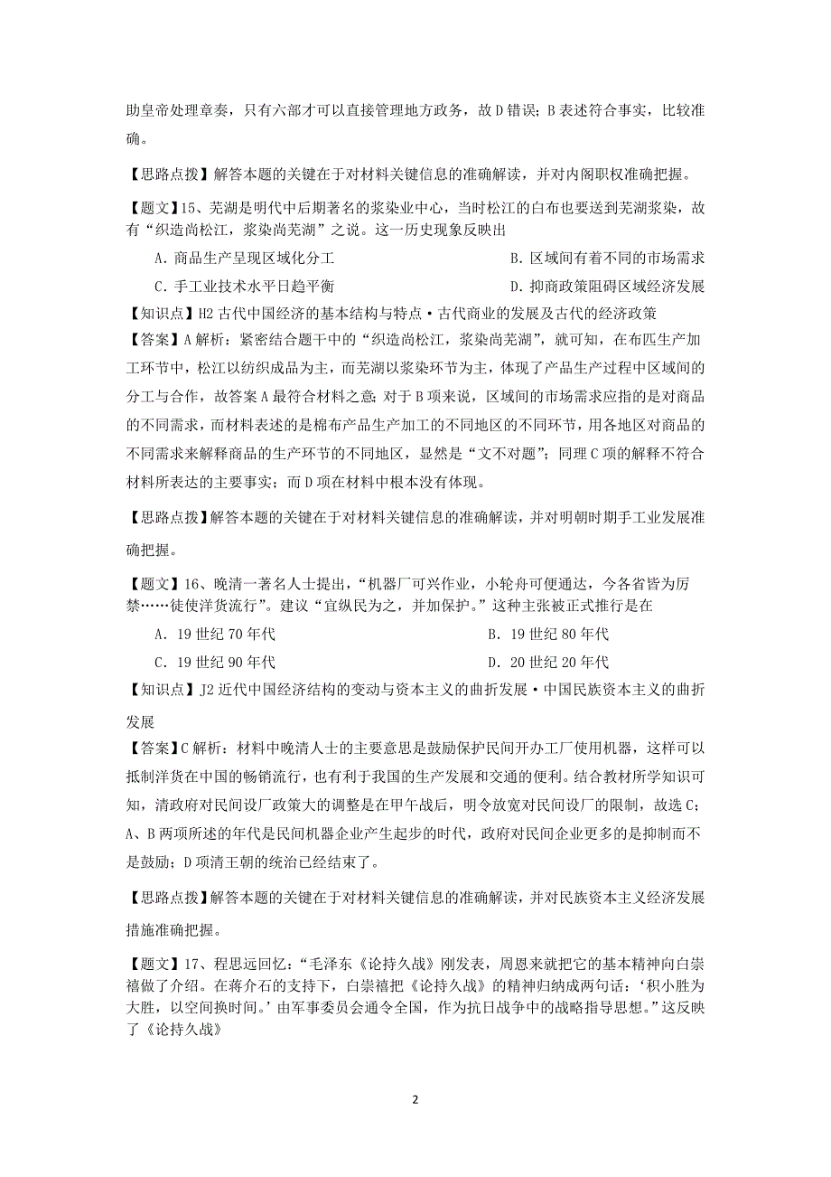 【历史】广东省2015届高三3月月考_第2页