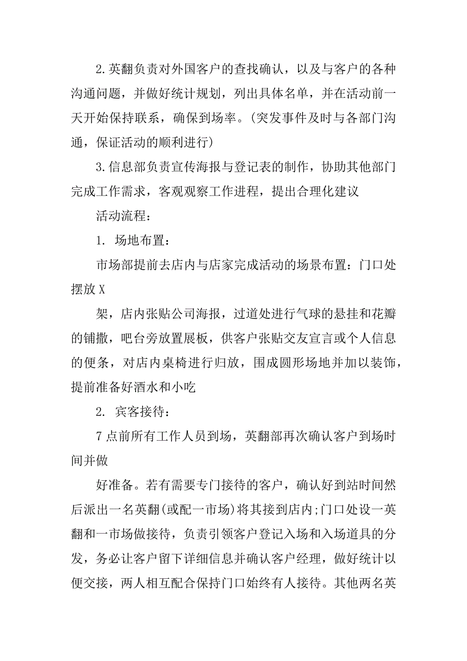 xx年双十一单身男女假面舞会活动方案.docx_第2页