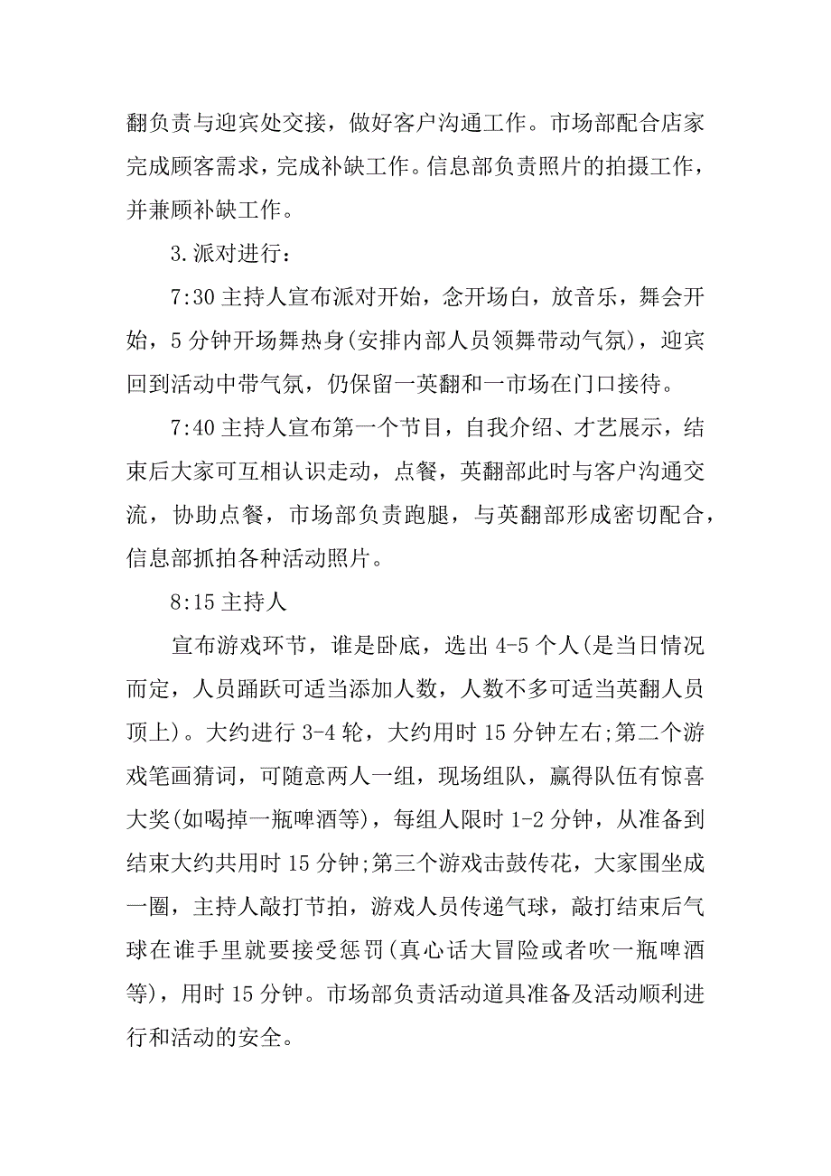 xx年双十一单身男女假面舞会活动方案.docx_第3页