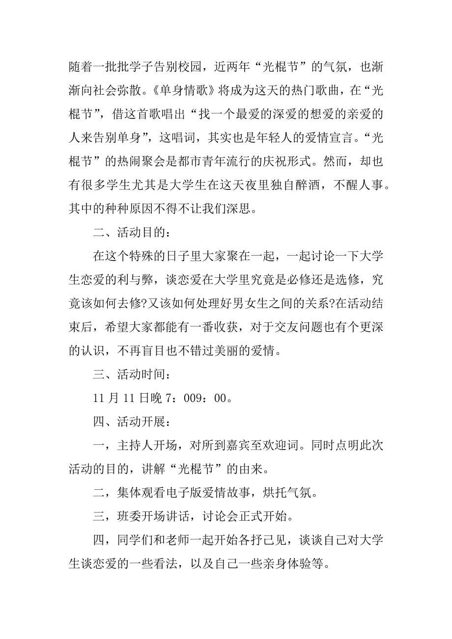 xx年双十一单身男女假面舞会活动方案.docx_第5页