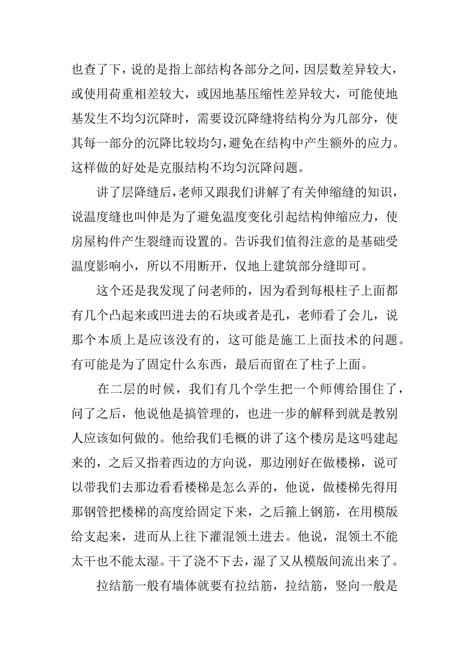 xx年关于土木工程本科毕业实习报告.docx_第3页