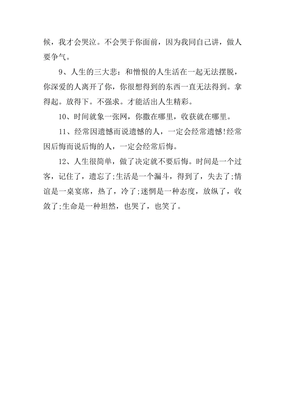 30岁人生感悟经典语录.docx_第2页