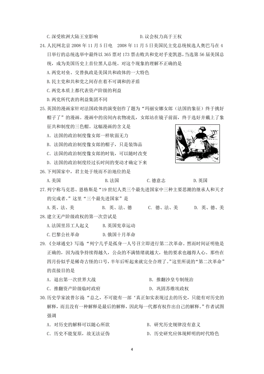 【历史】广东省阳东、阳春实验中学2013-2014学年高一上学期期末联考_第4页