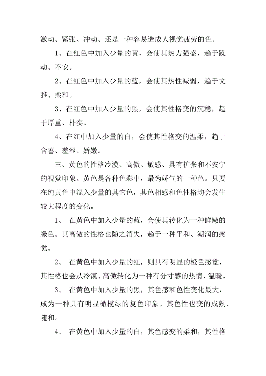 一些网页设计中常用颜色的特点.docx_第2页