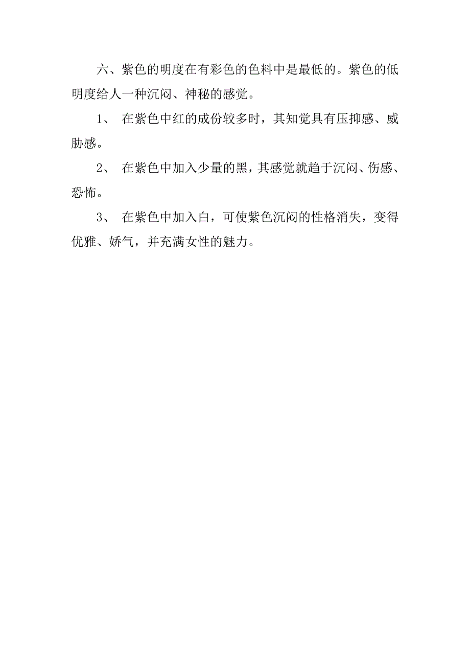 一些网页设计中常用颜色的特点.docx_第4页