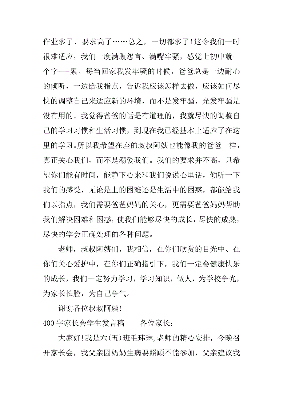 400字家长会学生发言稿.docx_第2页