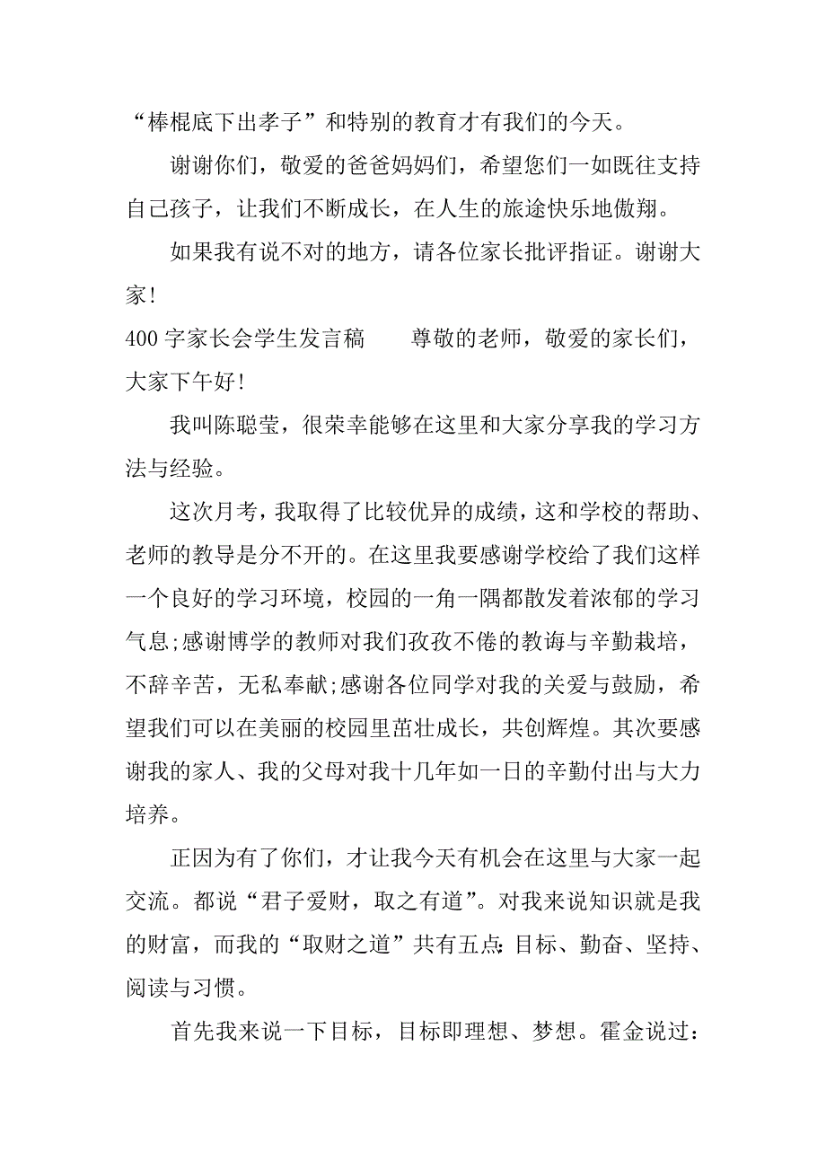 400字家长会学生发言稿.docx_第4页