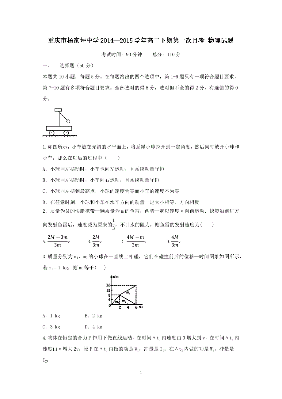 【物理】重庆市2014-2015学年高二下学期第一次月考_第1页