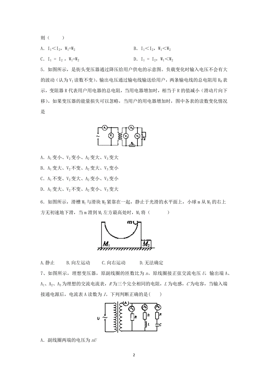 【物理】重庆市2014-2015学年高二下学期第一次月考_第2页