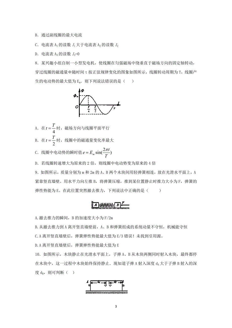 【物理】重庆市2014-2015学年高二下学期第一次月考_第3页