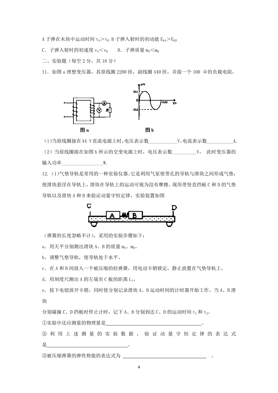 【物理】重庆市2014-2015学年高二下学期第一次月考_第4页