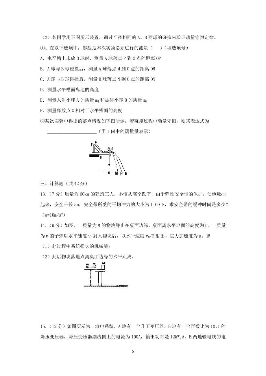 【物理】重庆市2014-2015学年高二下学期第一次月考_第5页