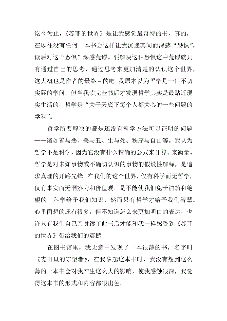 一本书读后感800字.docx_第2页