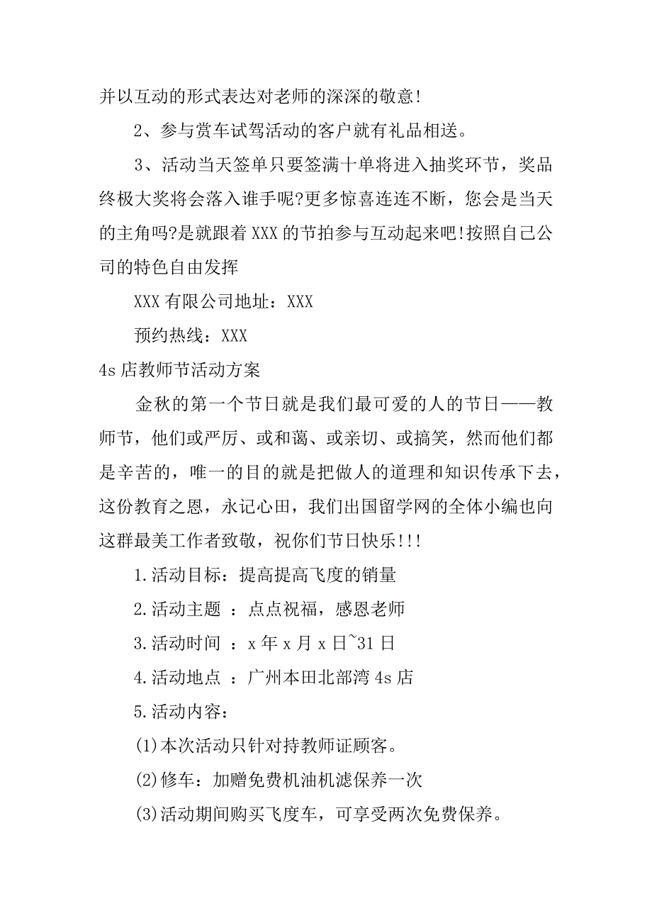 4s店教师节活动方案.docx_第3页