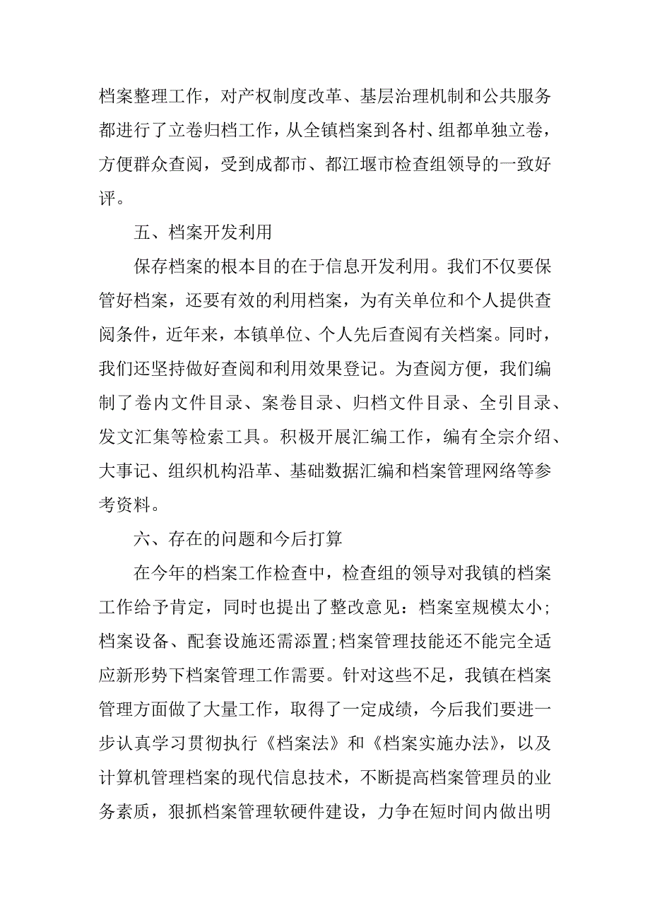 xx年关于档案工作自查报告.docx_第4页