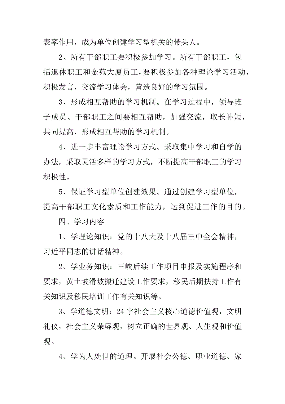 xx年创建学习型单位计划.docx_第2页