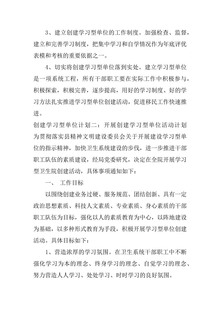 xx年创建学习型单位计划.docx_第4页