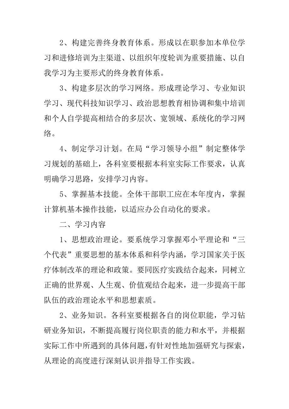 xx年创建学习型单位计划.docx_第5页