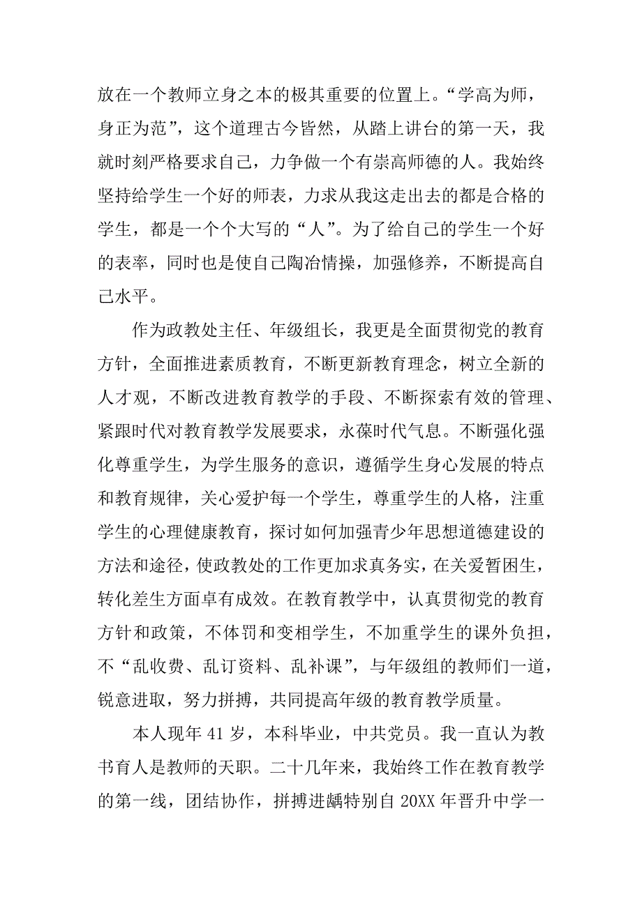 中学一级教师xx年述职报告.docx_第2页