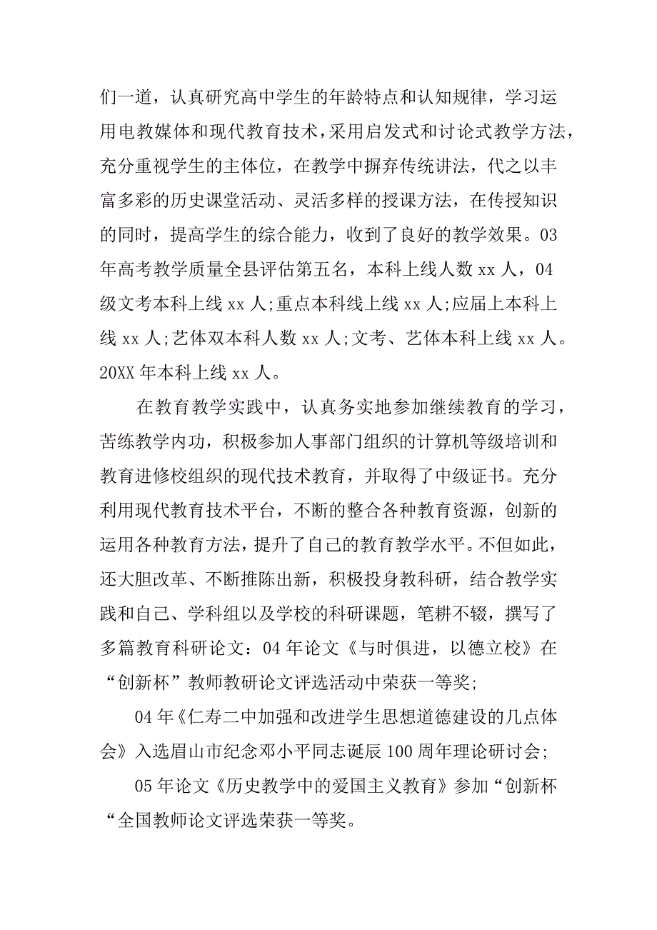 中学一级教师xx年述职报告.docx_第4页