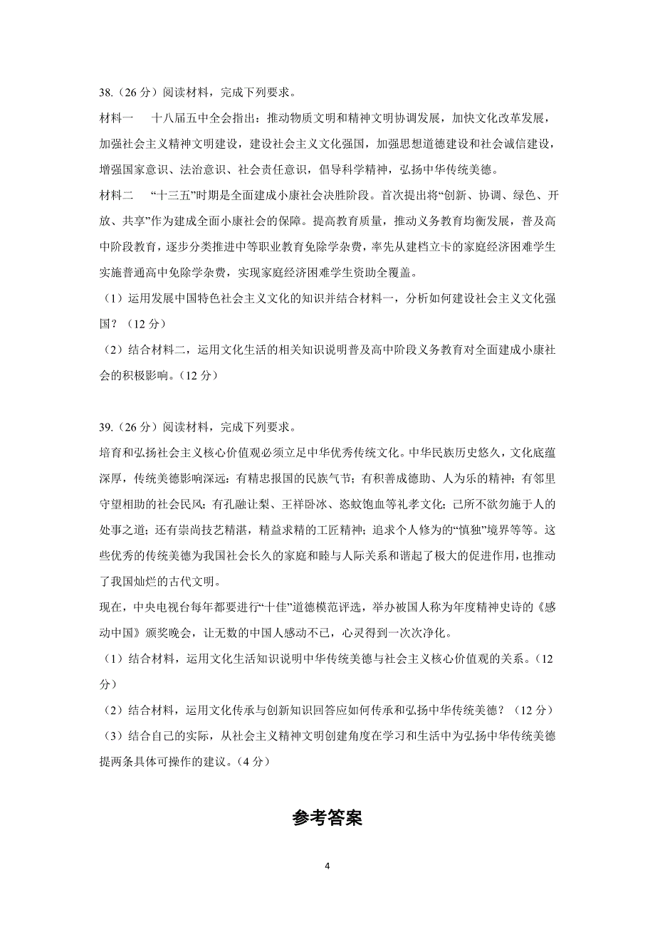 【政治】四川省眉山市2015-2016学年高二上学期期末教学质量检测试题_第4页