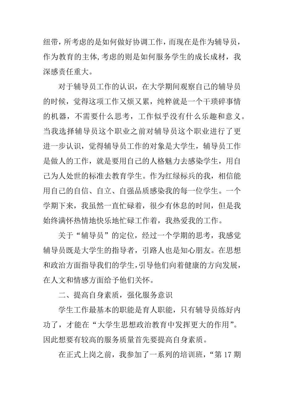 xx年辅导员工作实习报告.docx_第5页