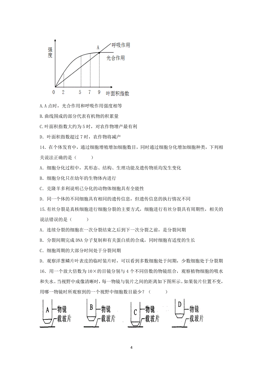 【生物】四川省成都市田家炳中学2015届高三9月月考试_第4页