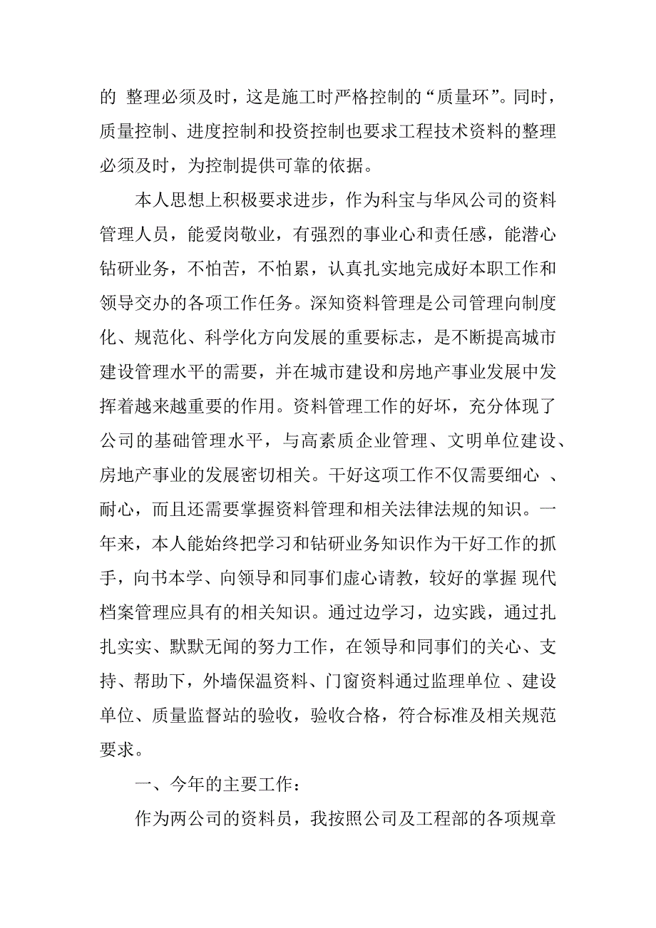 xx年资料管理员年终总结_1.docx_第3页