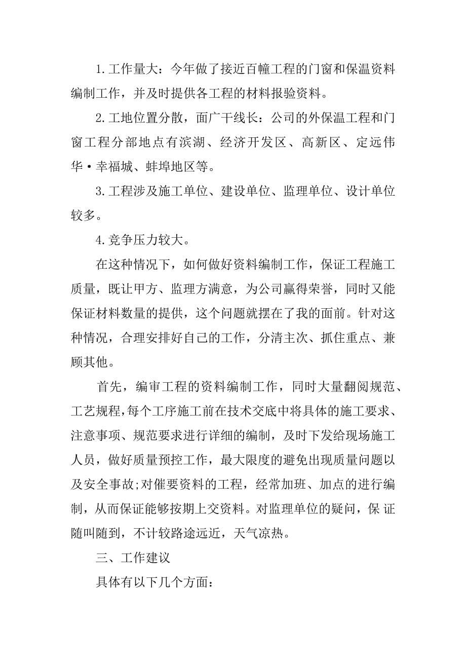 xx年资料管理员年终总结_1.docx_第5页