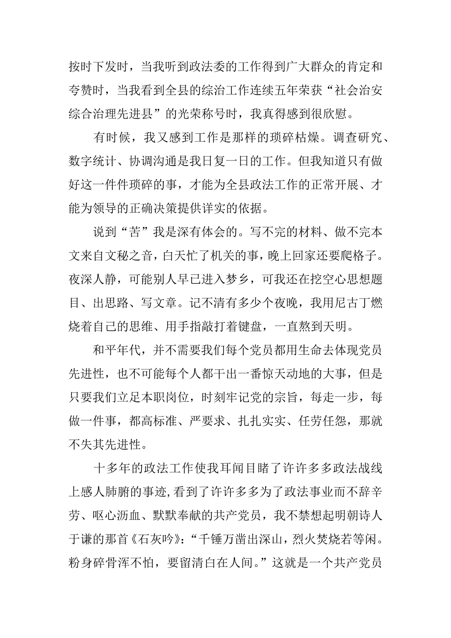 七一演讲稿一.docx_第2页